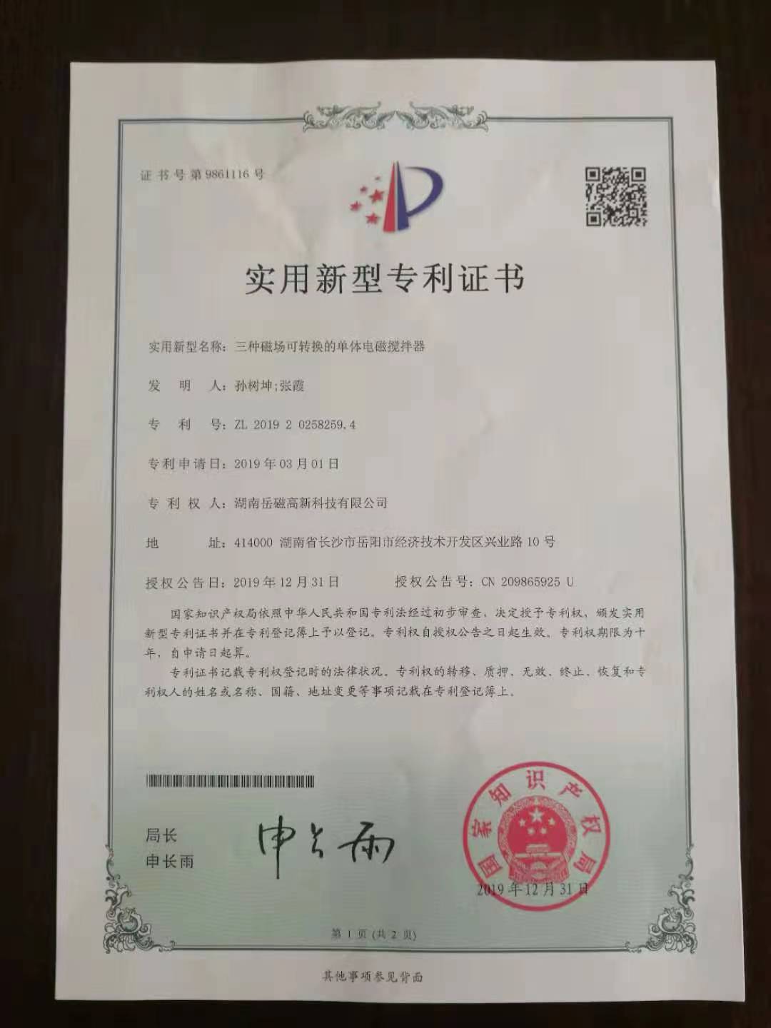 三種磁場(chǎng)可轉(zhuǎn)換的單體電磁攪拌器