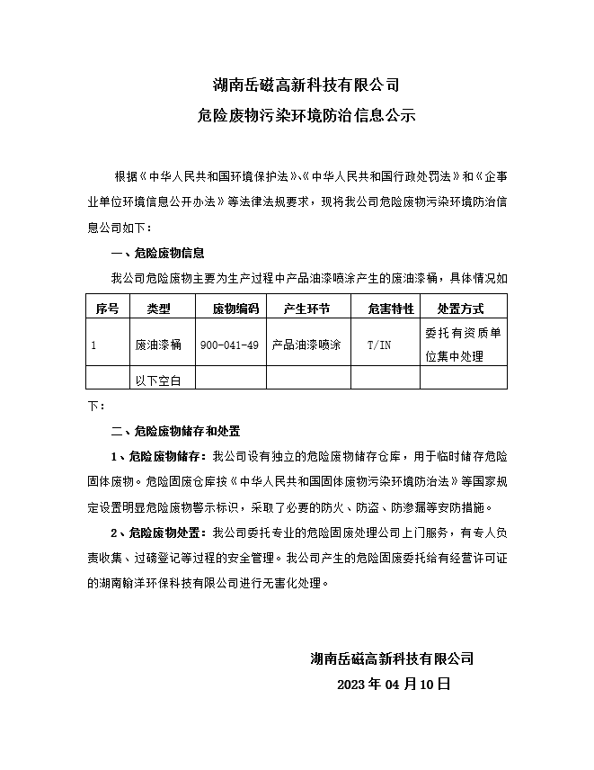 環境防治信息公示