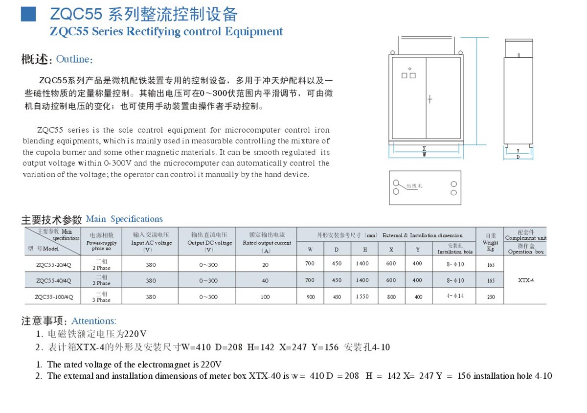電磁鐵-ZQC55系列整流控制設(shè)備
