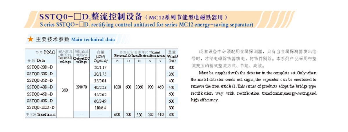SSTM0-□D1整流控制設備(MC12系列節能型電磁鐵器用)